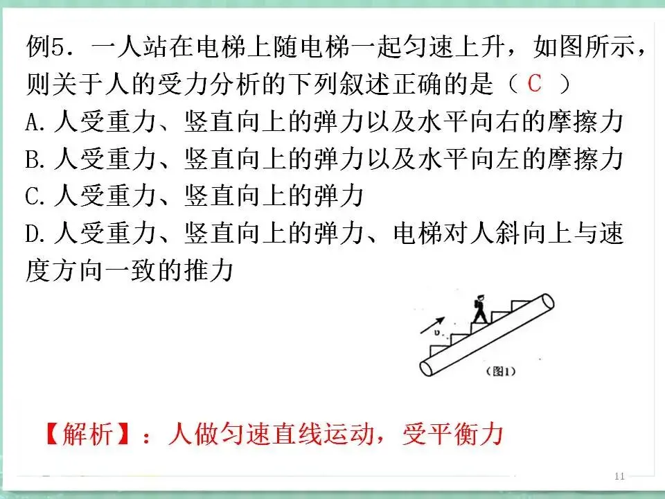 10中考物理专题复习-运动和力 第12张