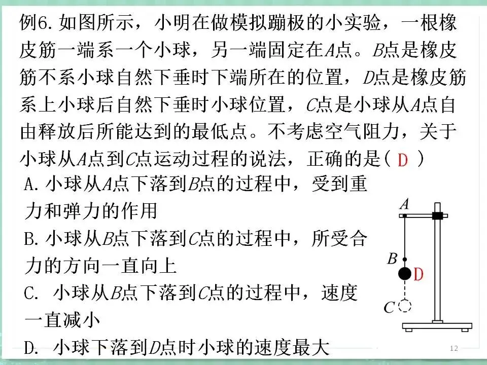 10中考物理专题复习-运动和力 第13张