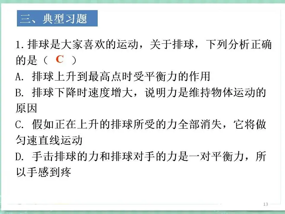 10中考物理专题复习-运动和力 第14张