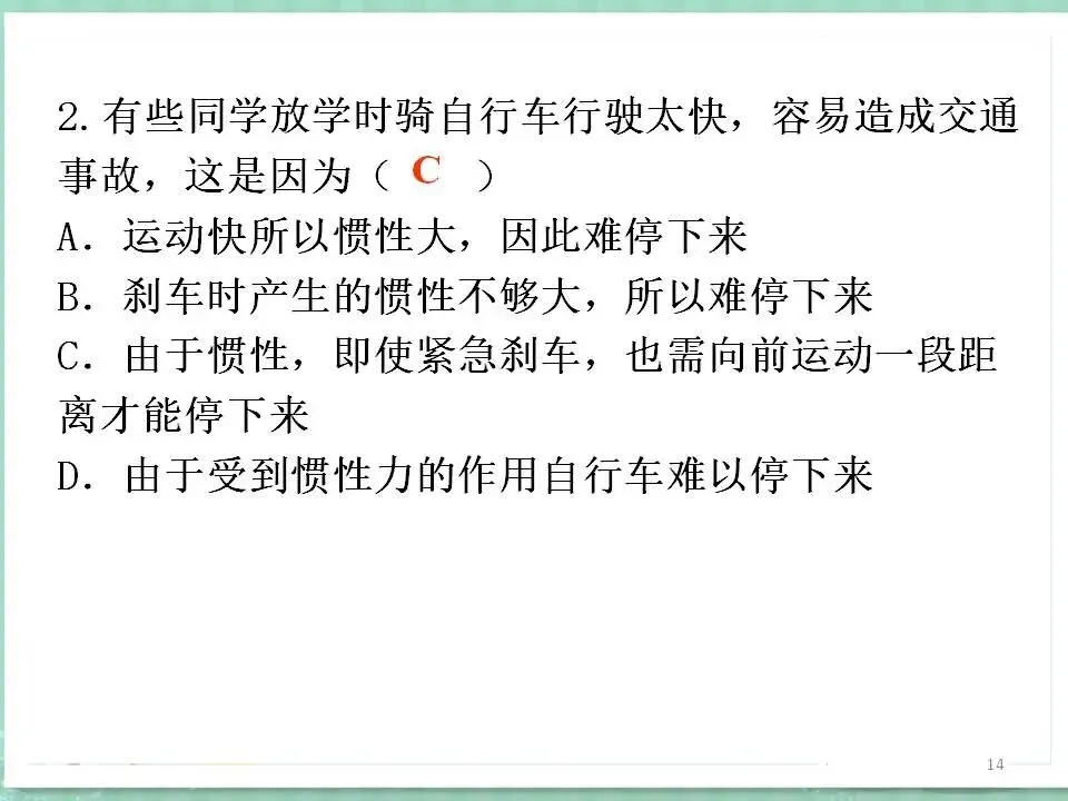10中考物理专题复习-运动和力 第15张