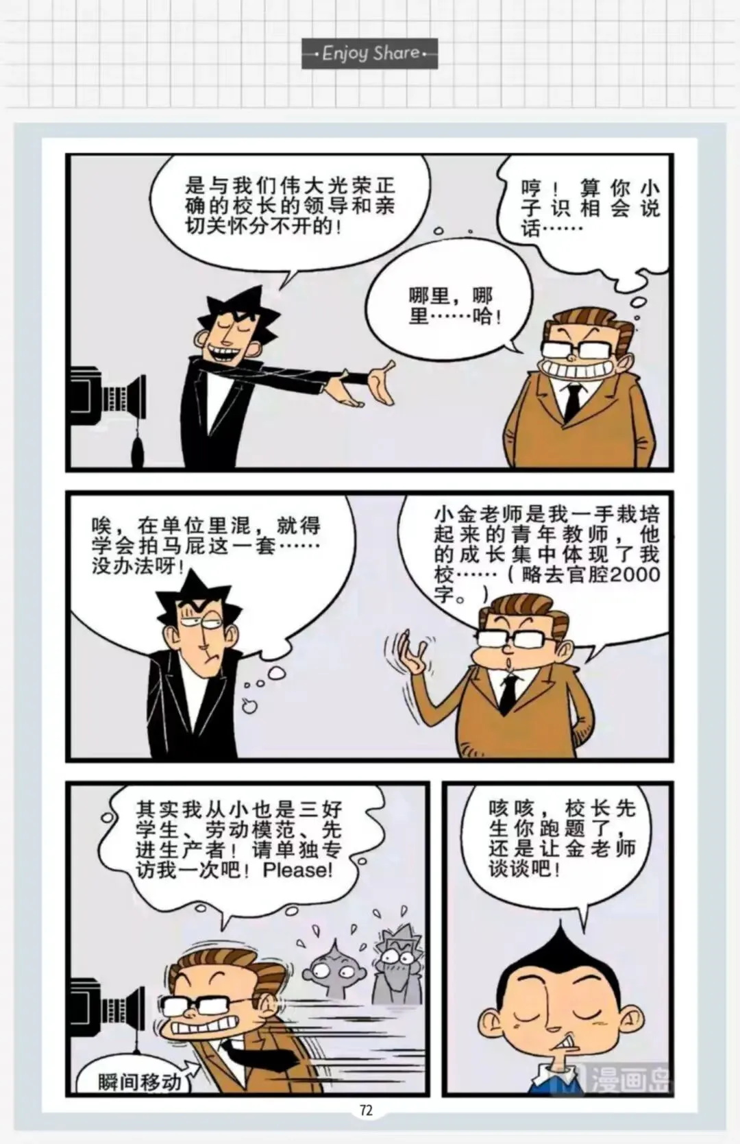 《老师的阴间发明:抽取纸巾式试卷》 第6张