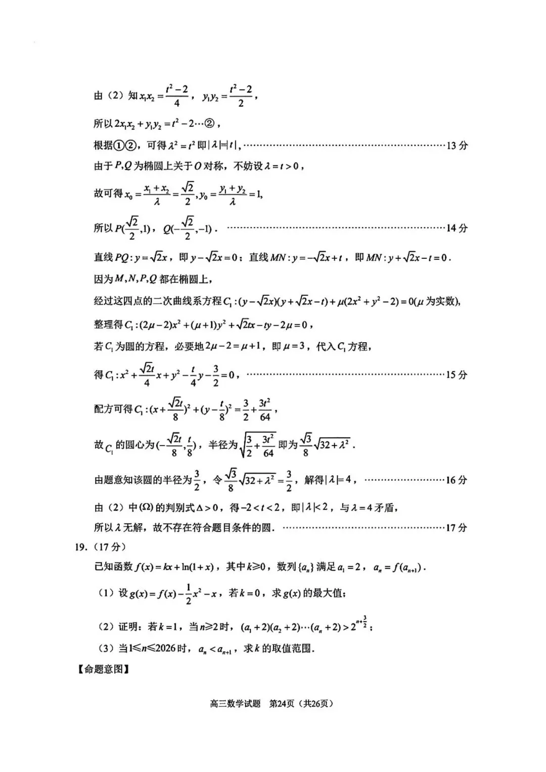 【高三】202605福建省泉州市模拟考试数学试题 第23张