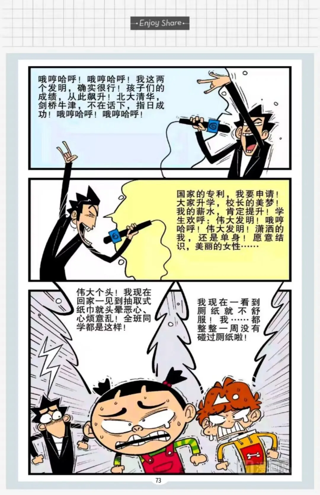 《老师的阴间发明:抽取纸巾式试卷》 第7张