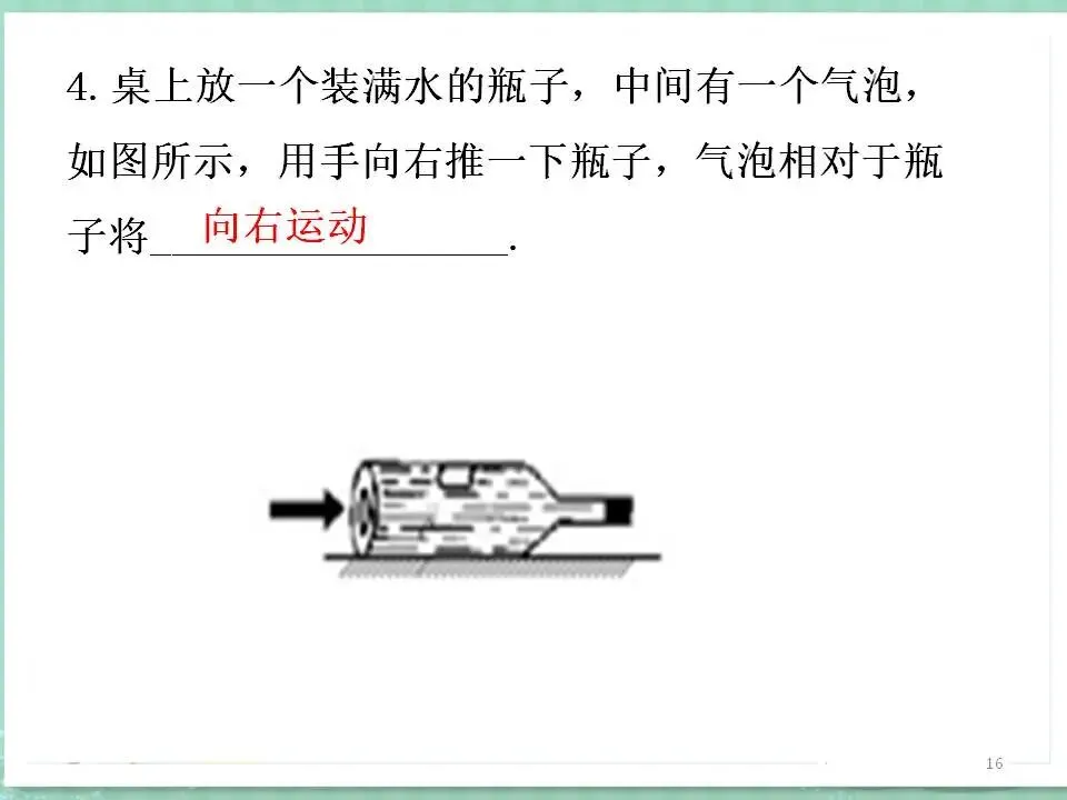10中考物理专题复习-运动和力 第17张