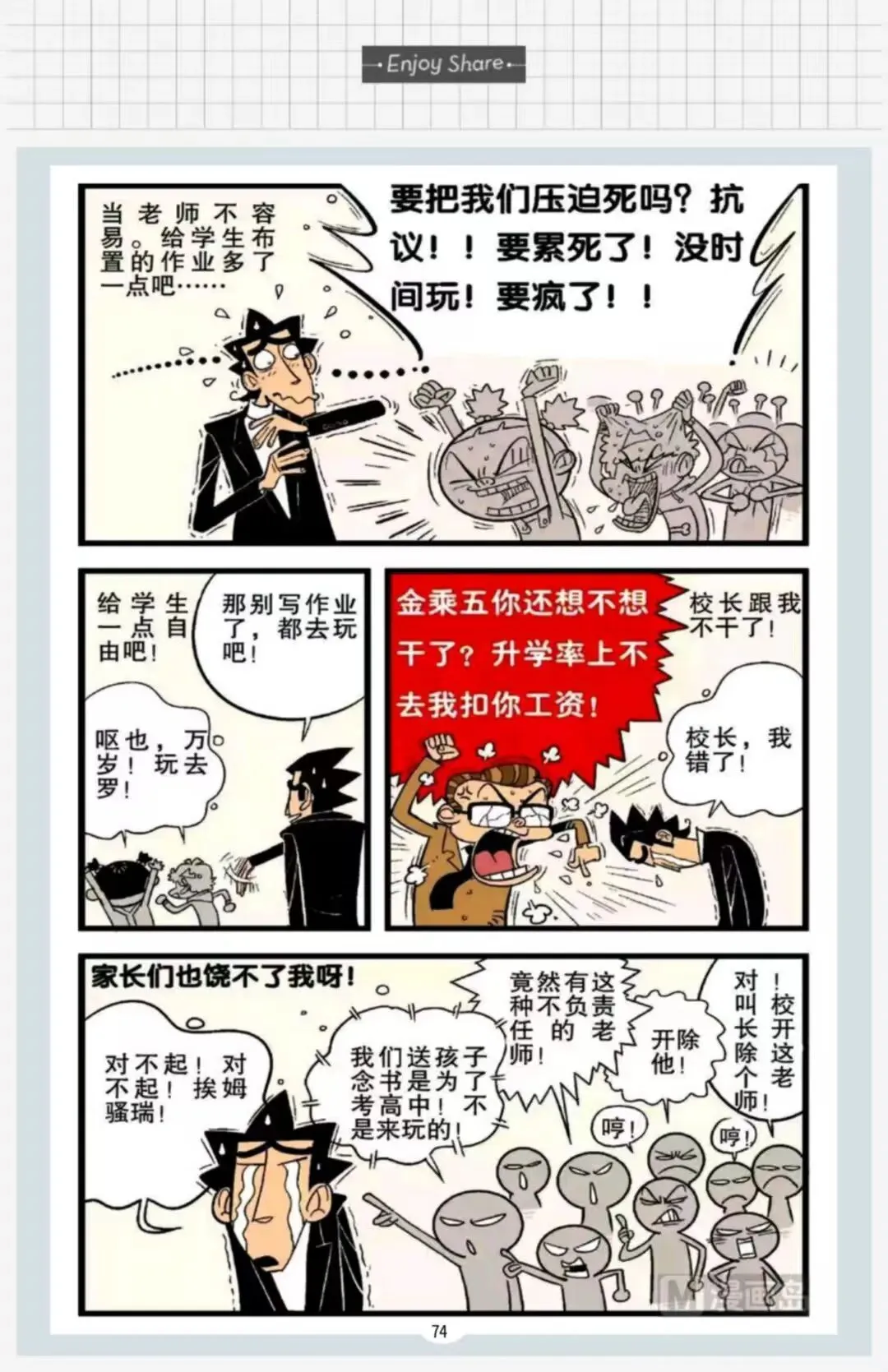 《老师的阴间发明:抽取纸巾式试卷》 第8张