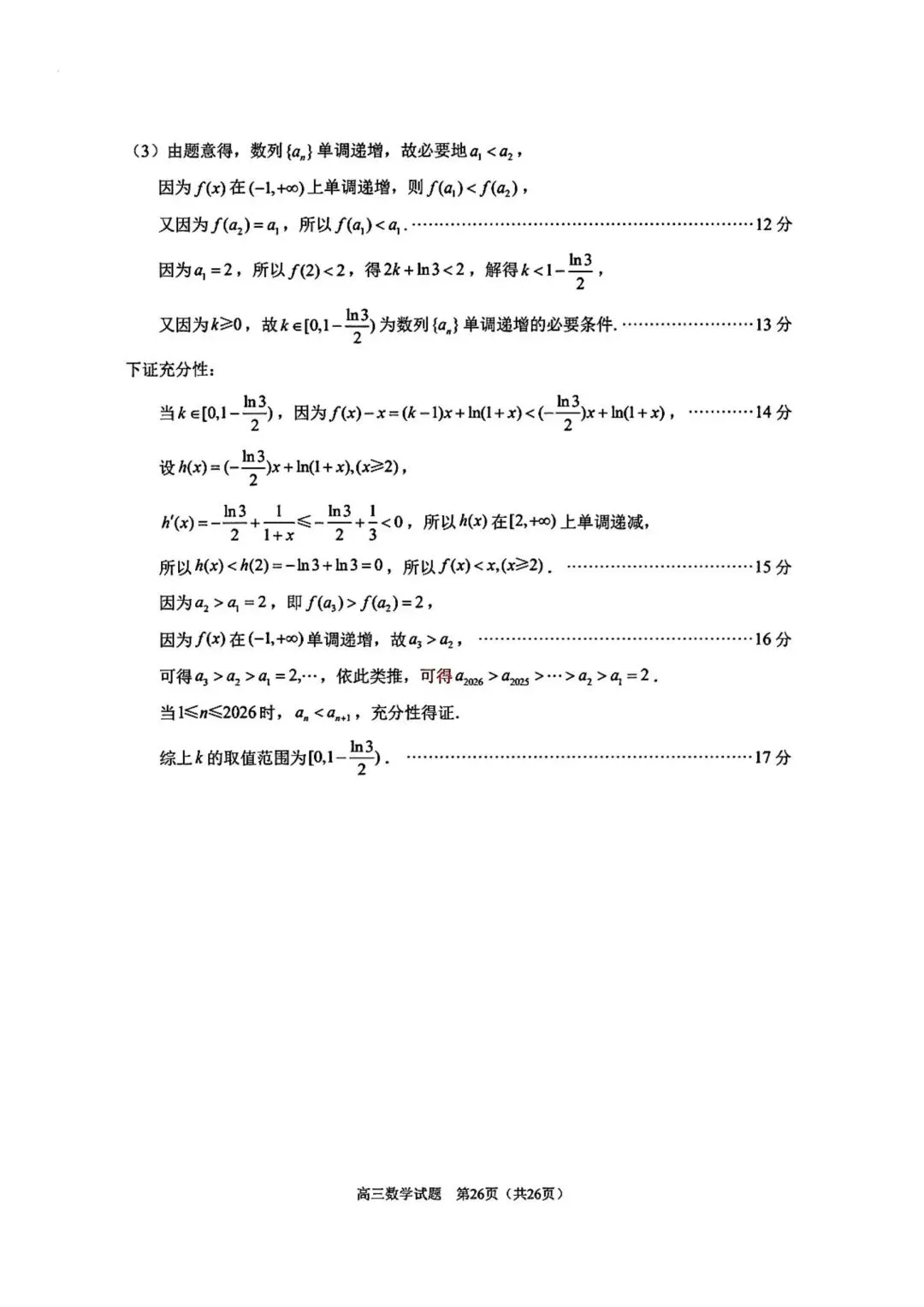 【高三】202605福建省泉州市模拟考试数学试题 第25张