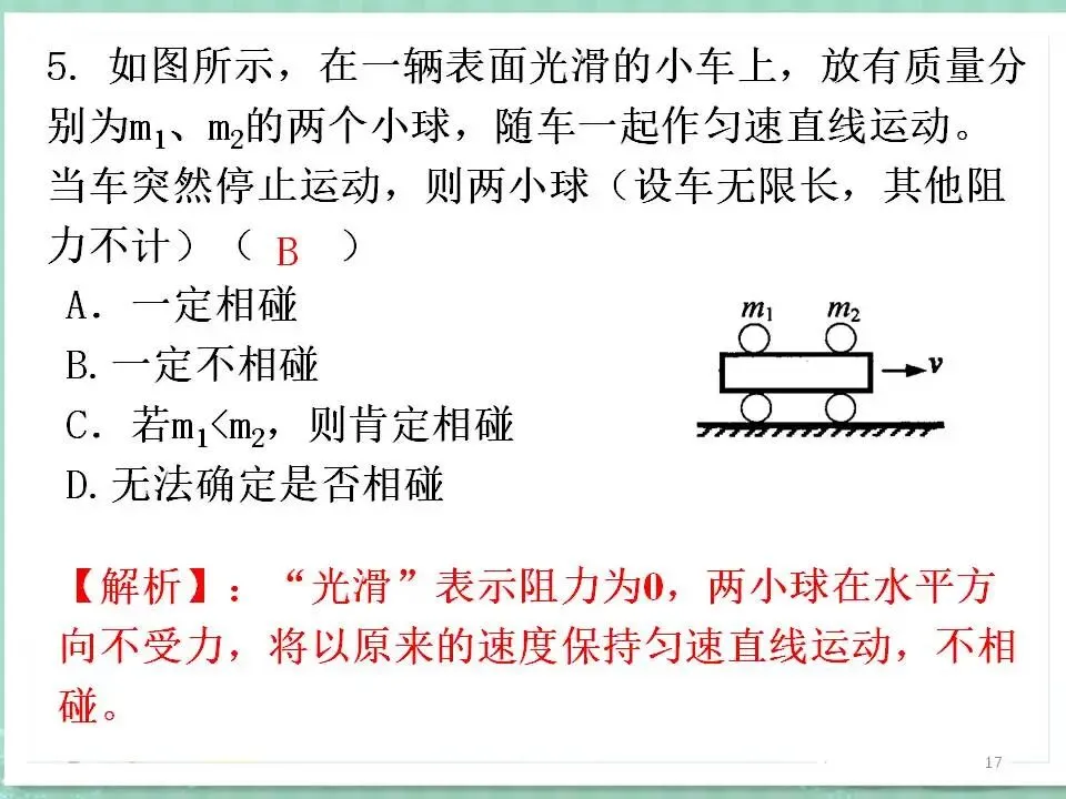 10中考物理专题复习-运动和力 第18张