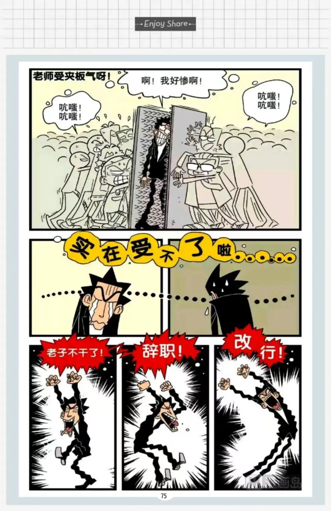 《老师的阴间发明:抽取纸巾式试卷》 第9张