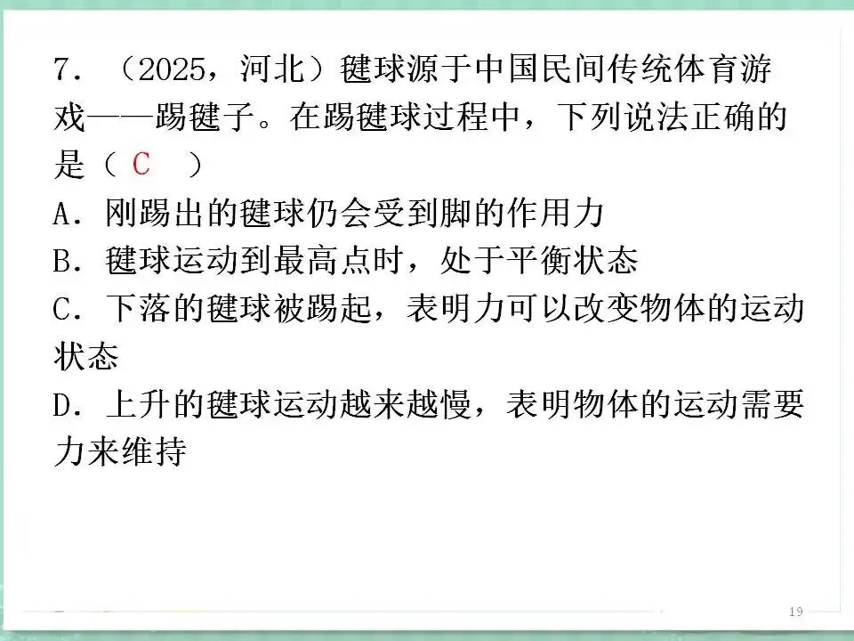 10中考物理专题复习-运动和力 第20张