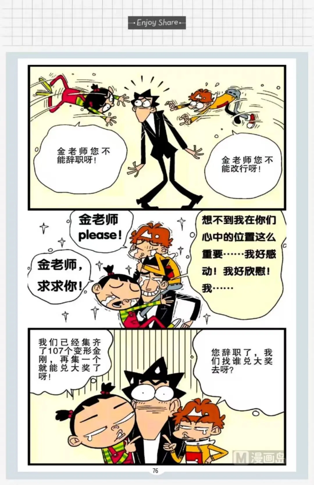 《老师的阴间发明:抽取纸巾式试卷》 第10张