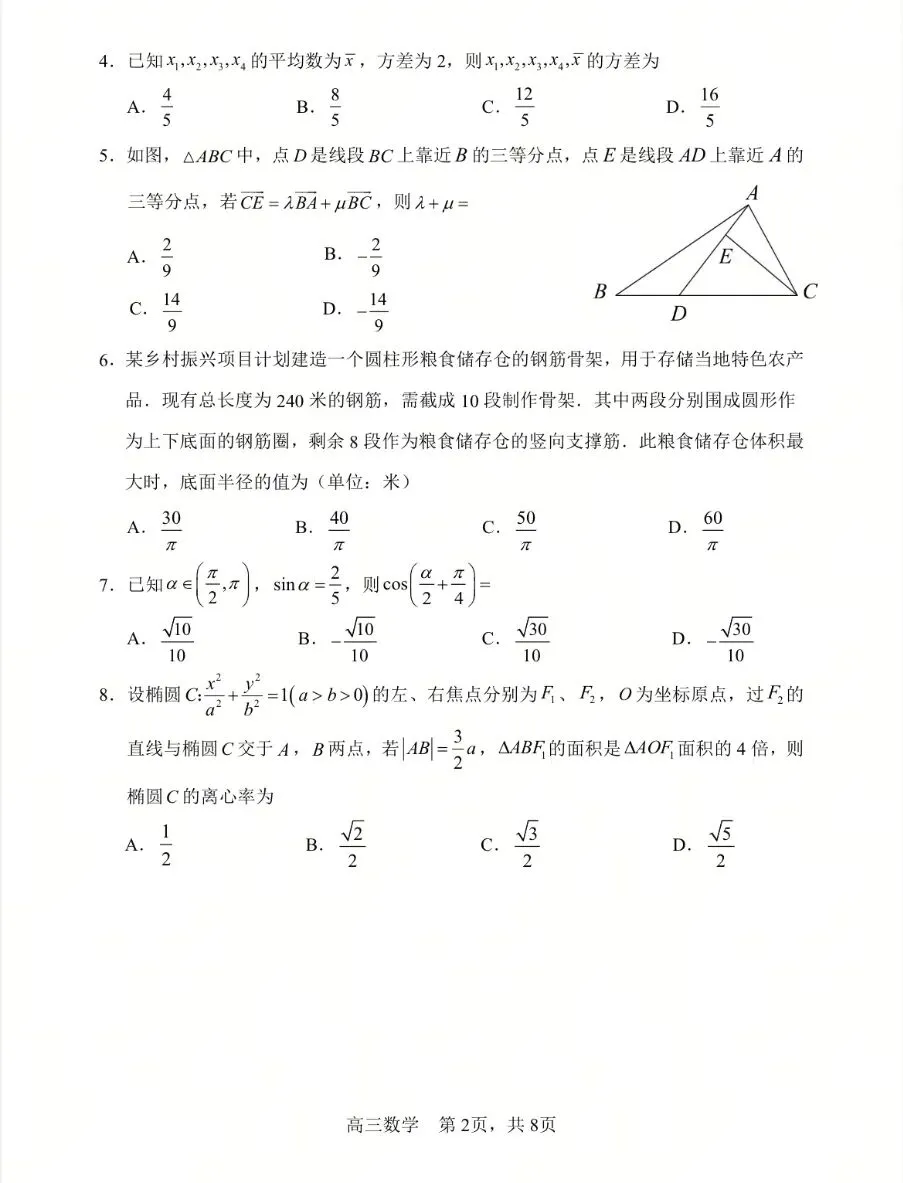 哈三中2026年高三第三次模拟考试数学试题+答案 第3张