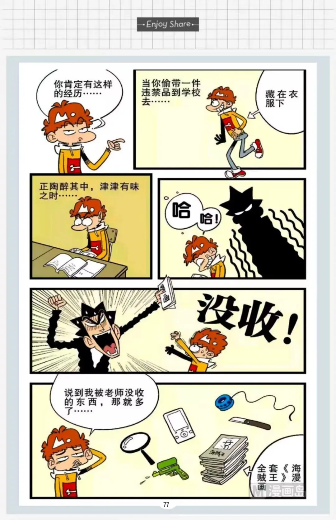 《老师的阴间发明:抽取纸巾式试卷》 第11张