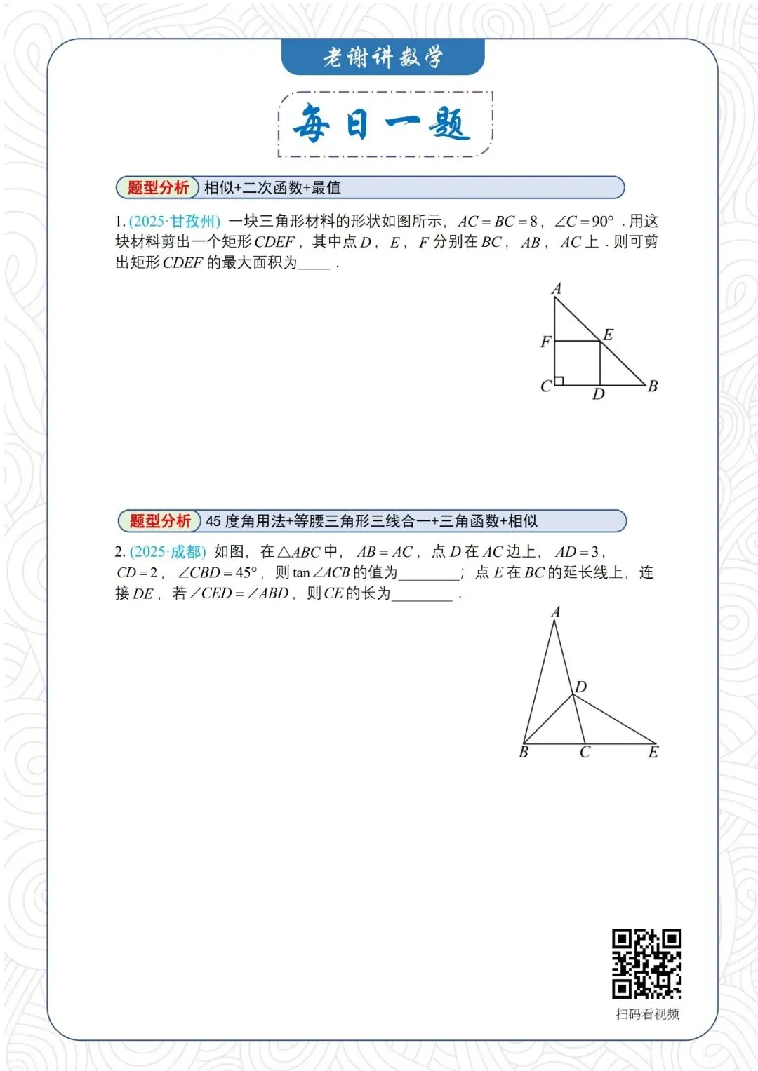 5.10中考数学【每日一题】第71天 第2张