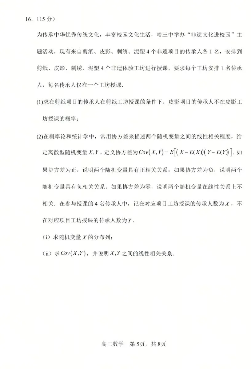 哈三中2026年高三第三次模拟考试数学试题+答案 第5张
