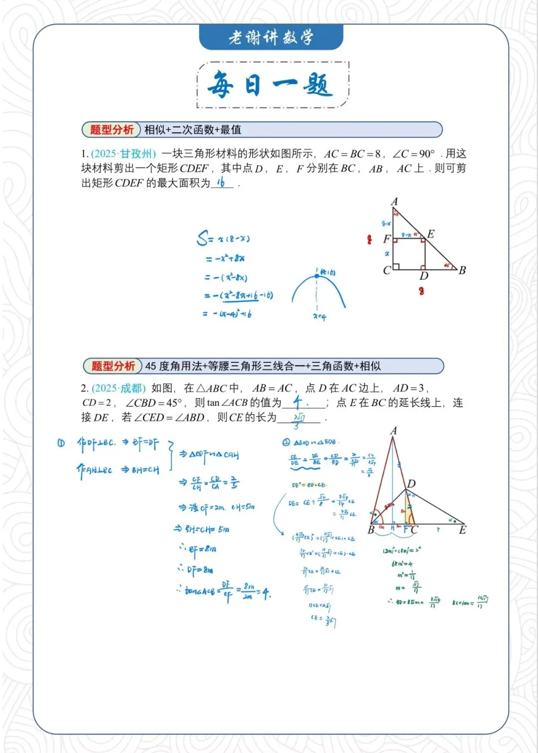 5.10中考数学【每日一题】第71天 第4张