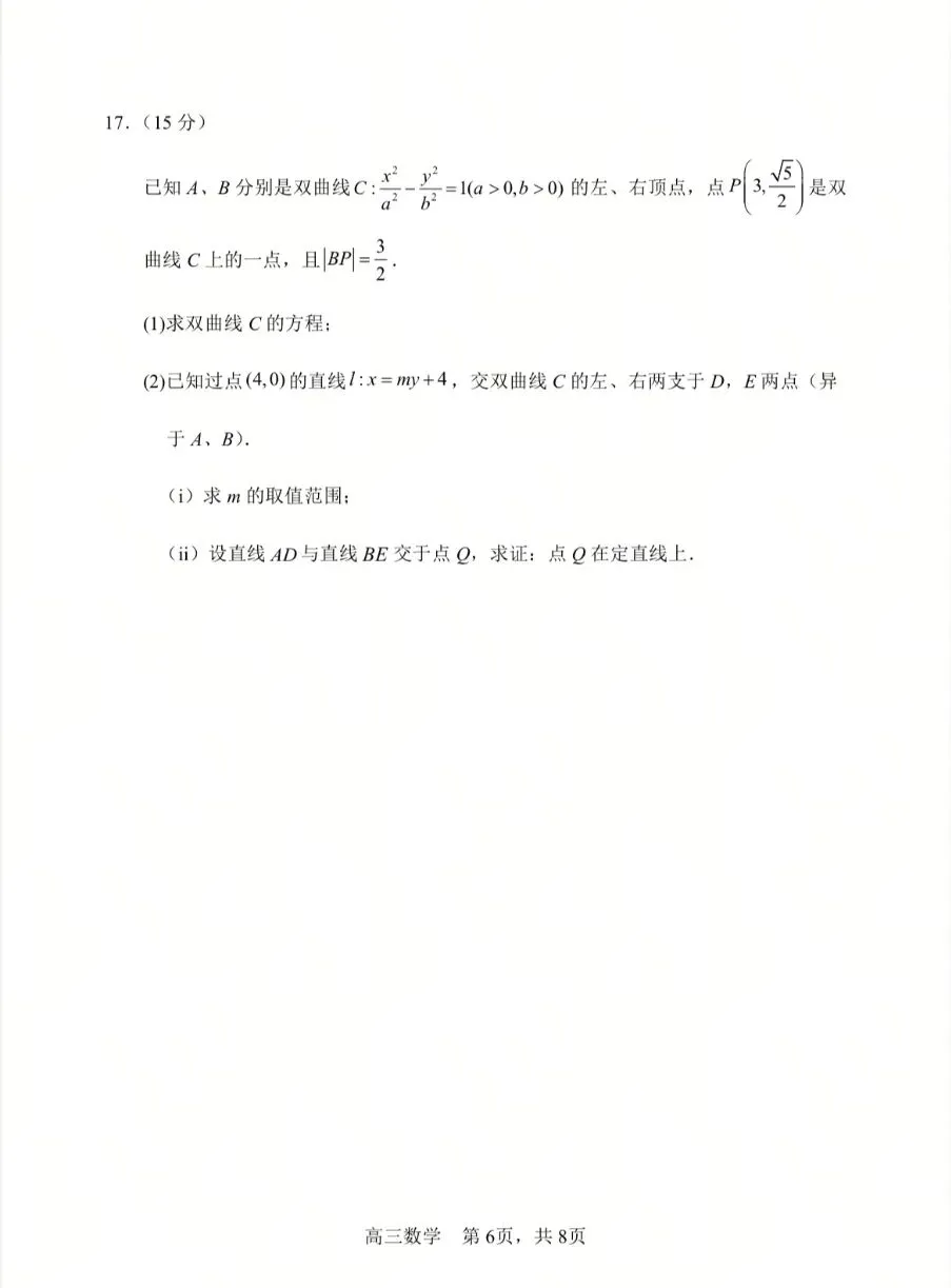 哈三中2026年高三第三次模拟考试数学试题+答案 第7张