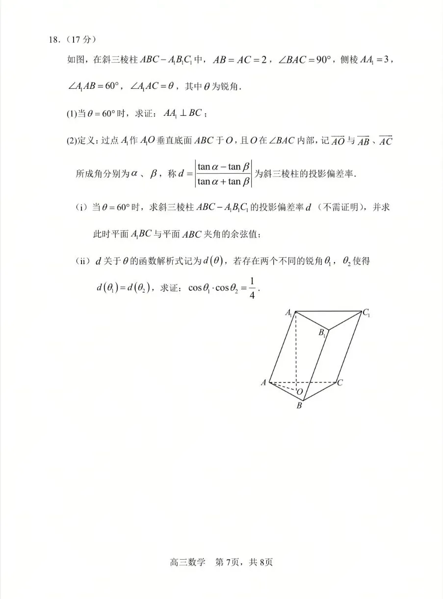 哈三中2026年高三第三次模拟考试数学试题+答案 第8张