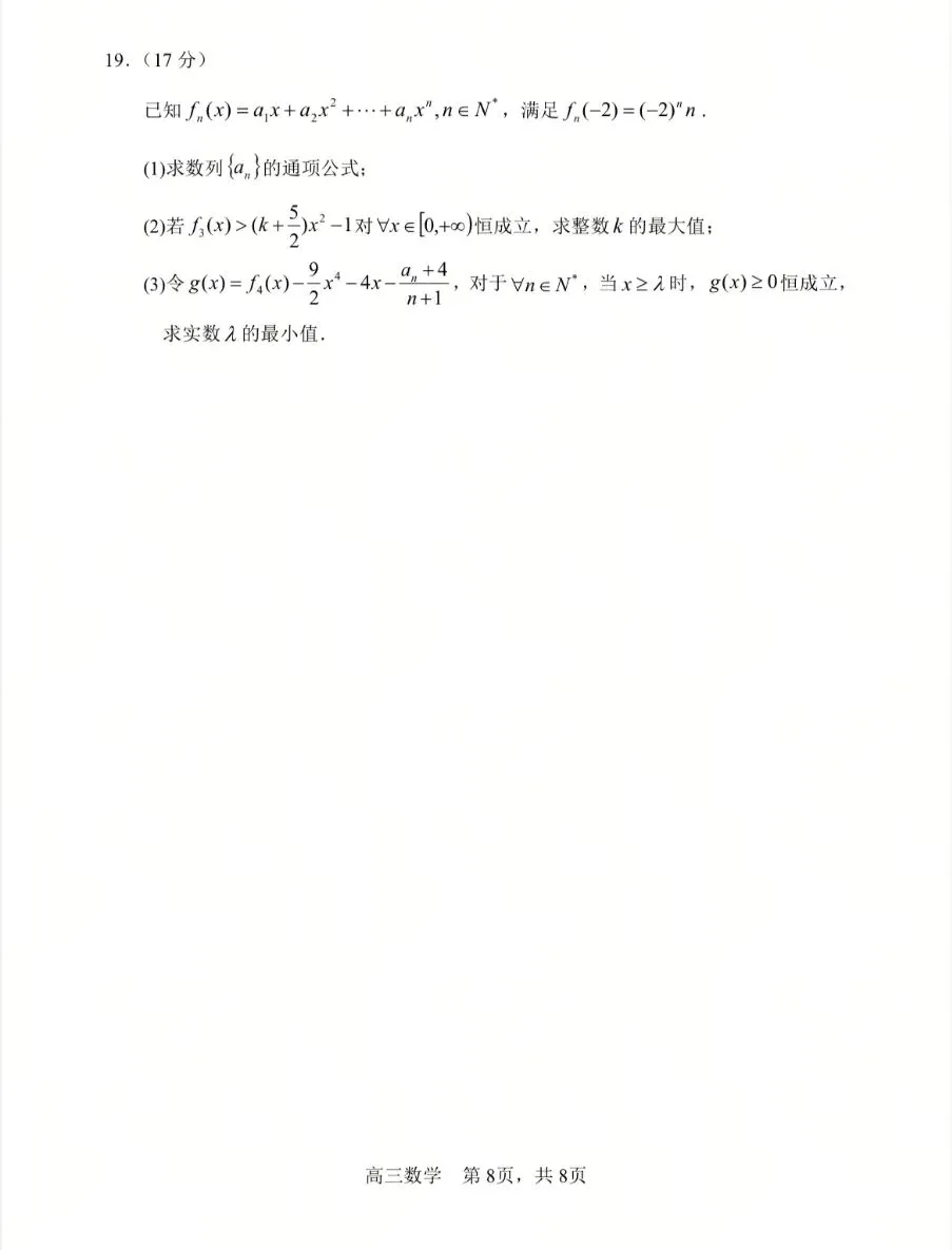 哈三中2026年高三第三次模拟考试数学试题+答案 第9张