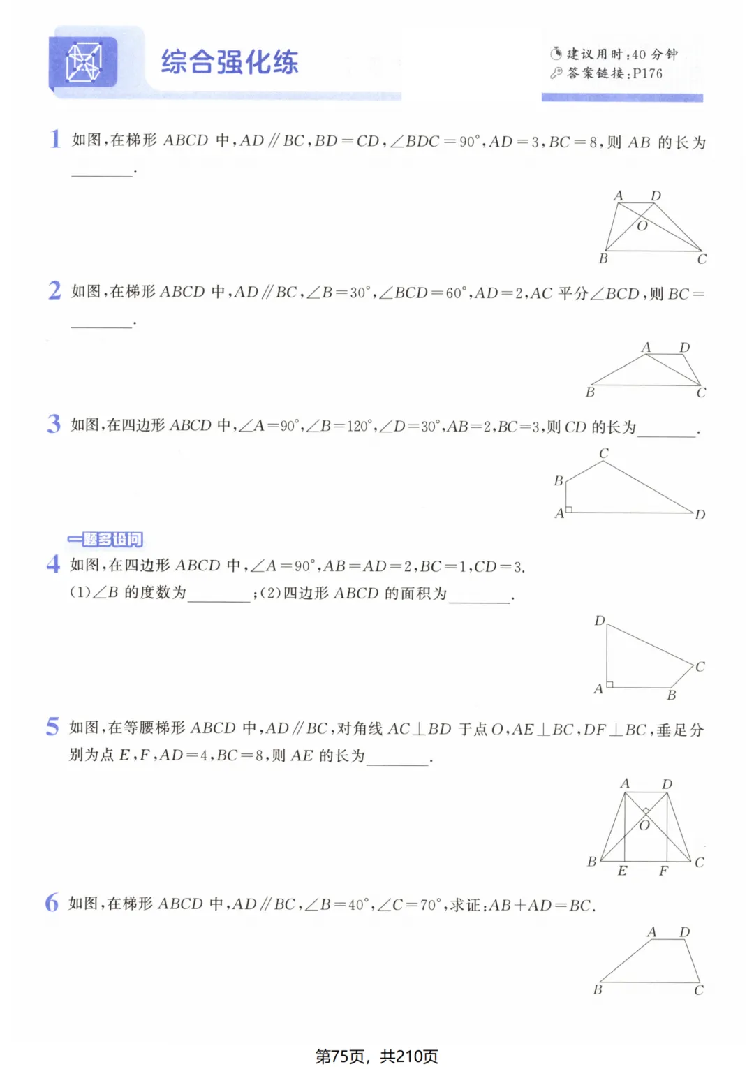 吃透解法《初中数学5·3中考几何》常考57种辅助线 第80张