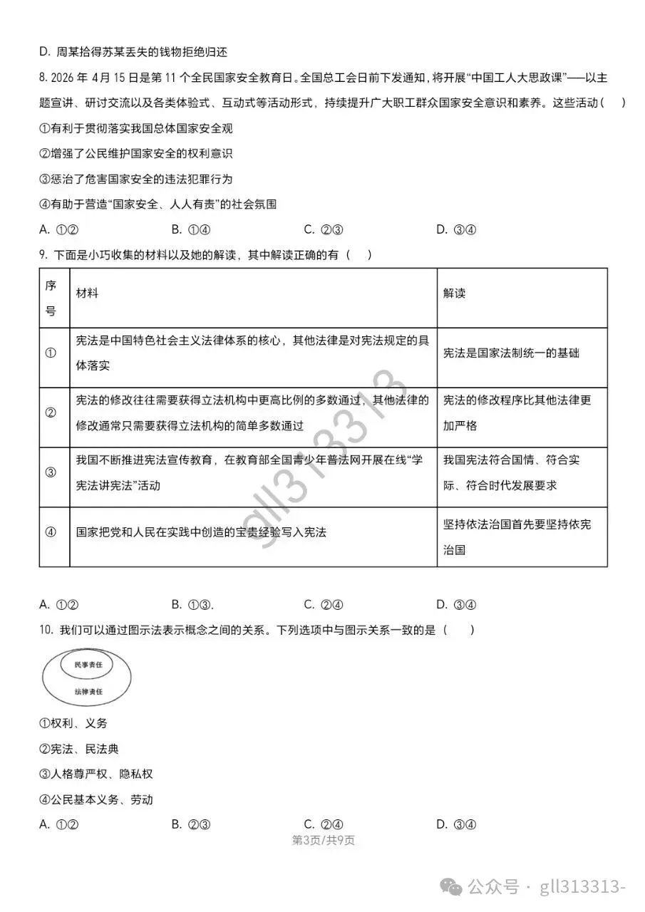 2026无锡省锡中中考二模道法试卷+答案(2026.4) 第4张
