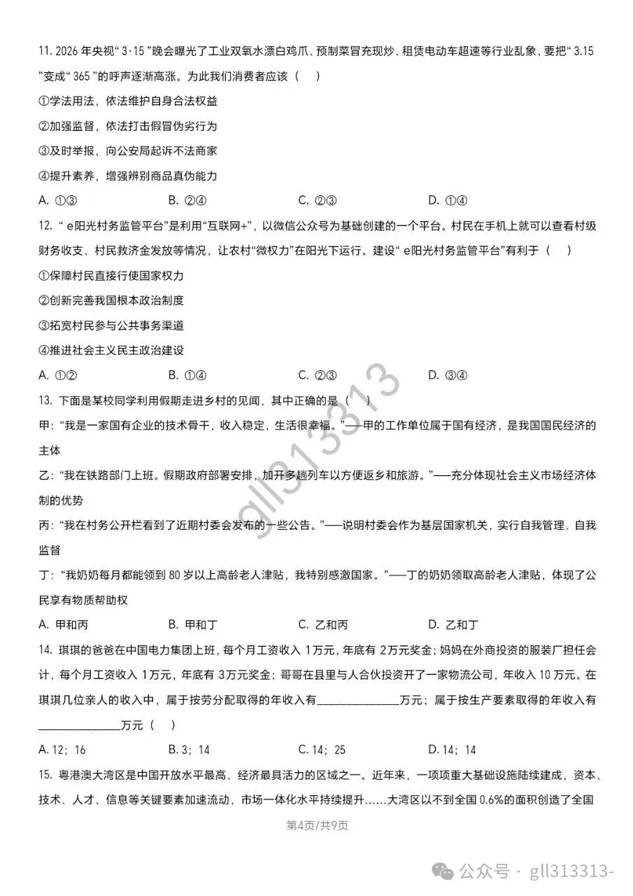 2026无锡省锡中中考二模道法试卷+答案(2026.4) 第5张