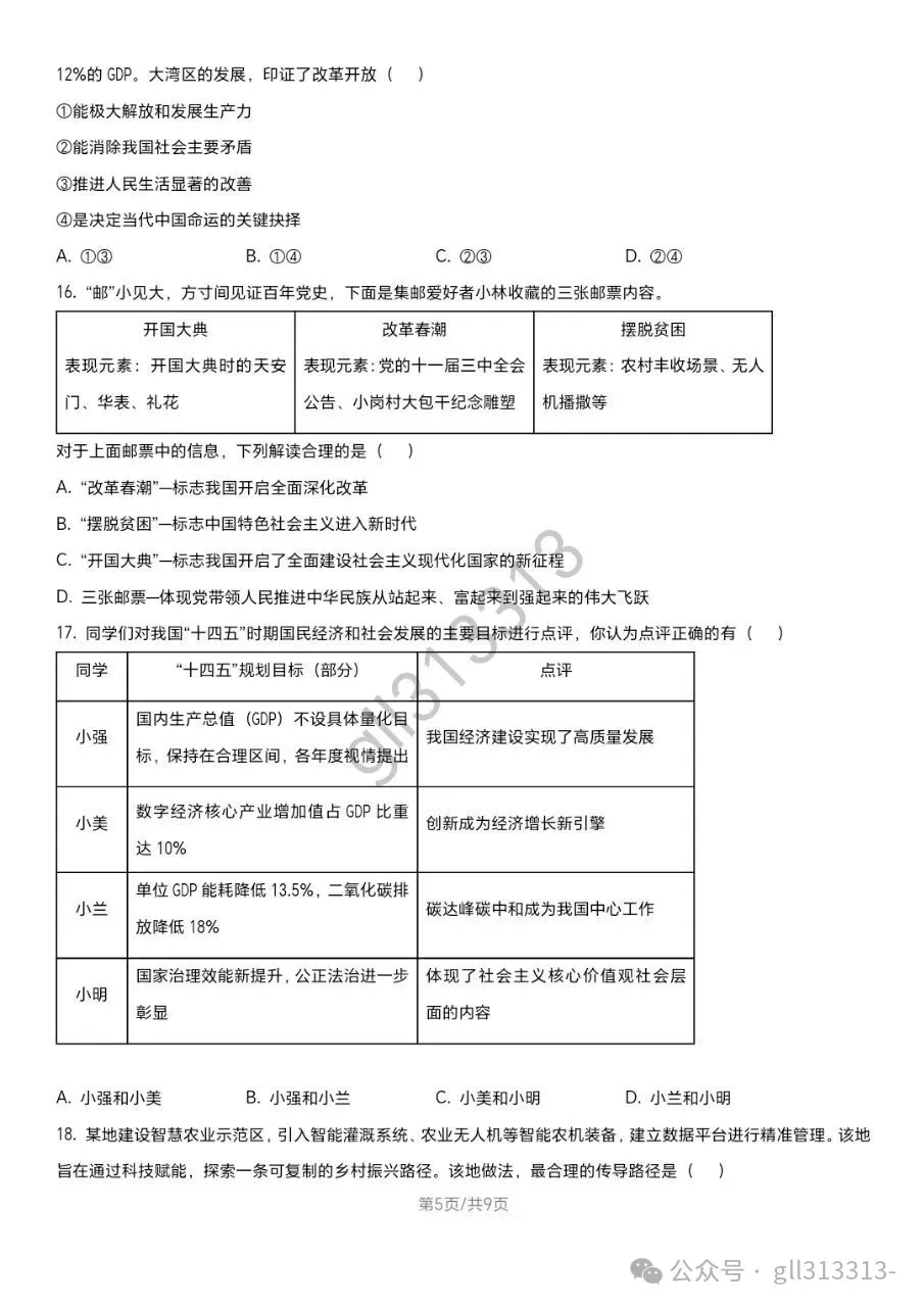 2026无锡省锡中中考二模道法试卷+答案(2026.4) 第6张