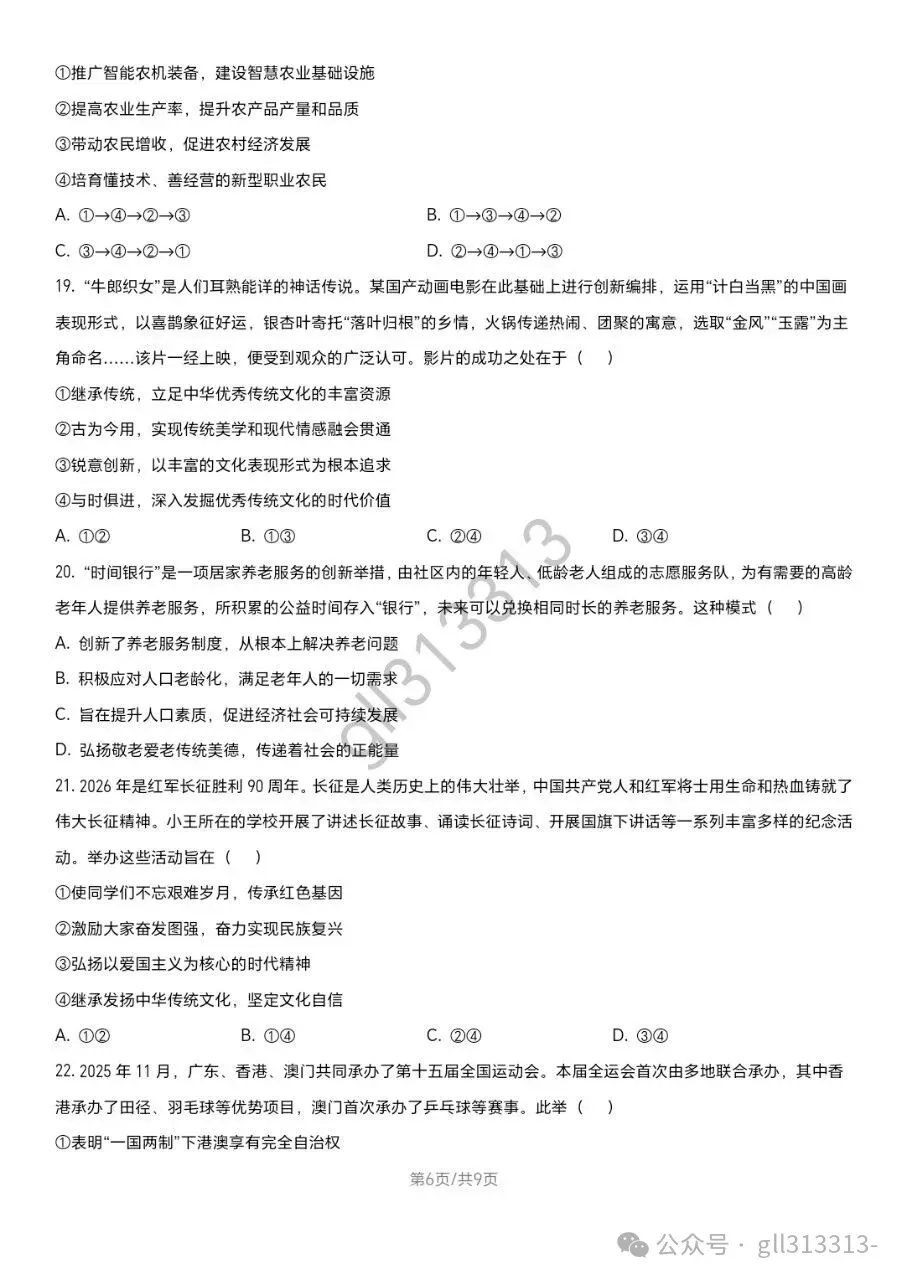 2026无锡省锡中中考二模道法试卷+答案(2026.4) 第7张