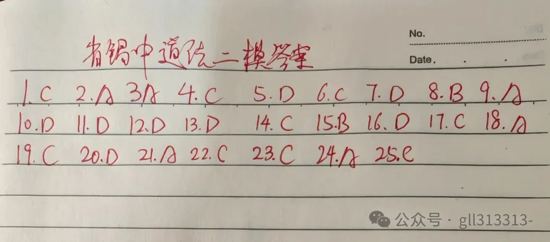 2026无锡省锡中中考二模道法试卷+答案(2026.4) 第11张