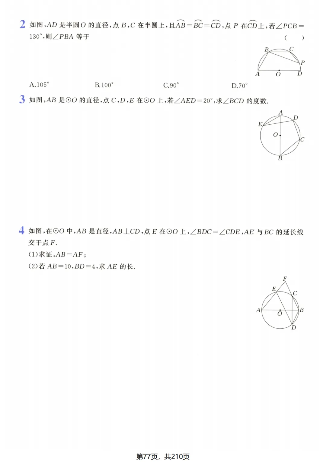吃透解法《初中数学5·3中考几何》常考57种辅助线 第82张