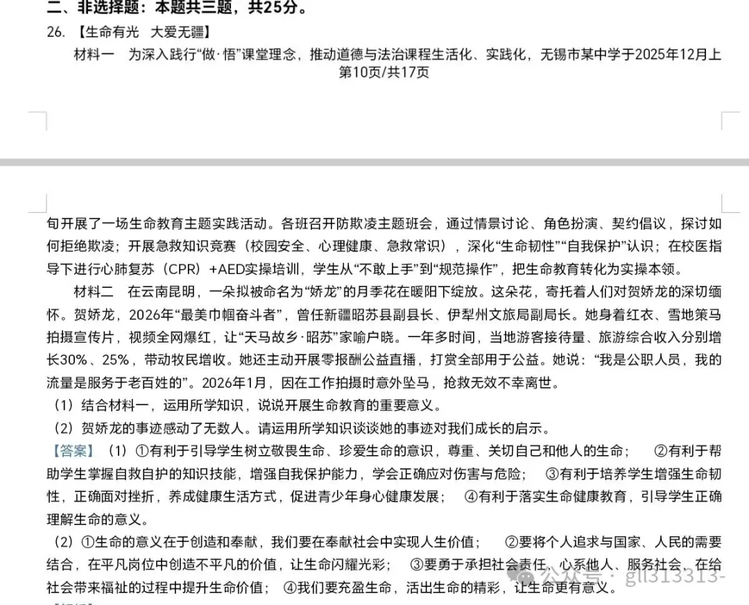 2026无锡省锡中中考二模道法试卷+答案(2026.4) 第12张