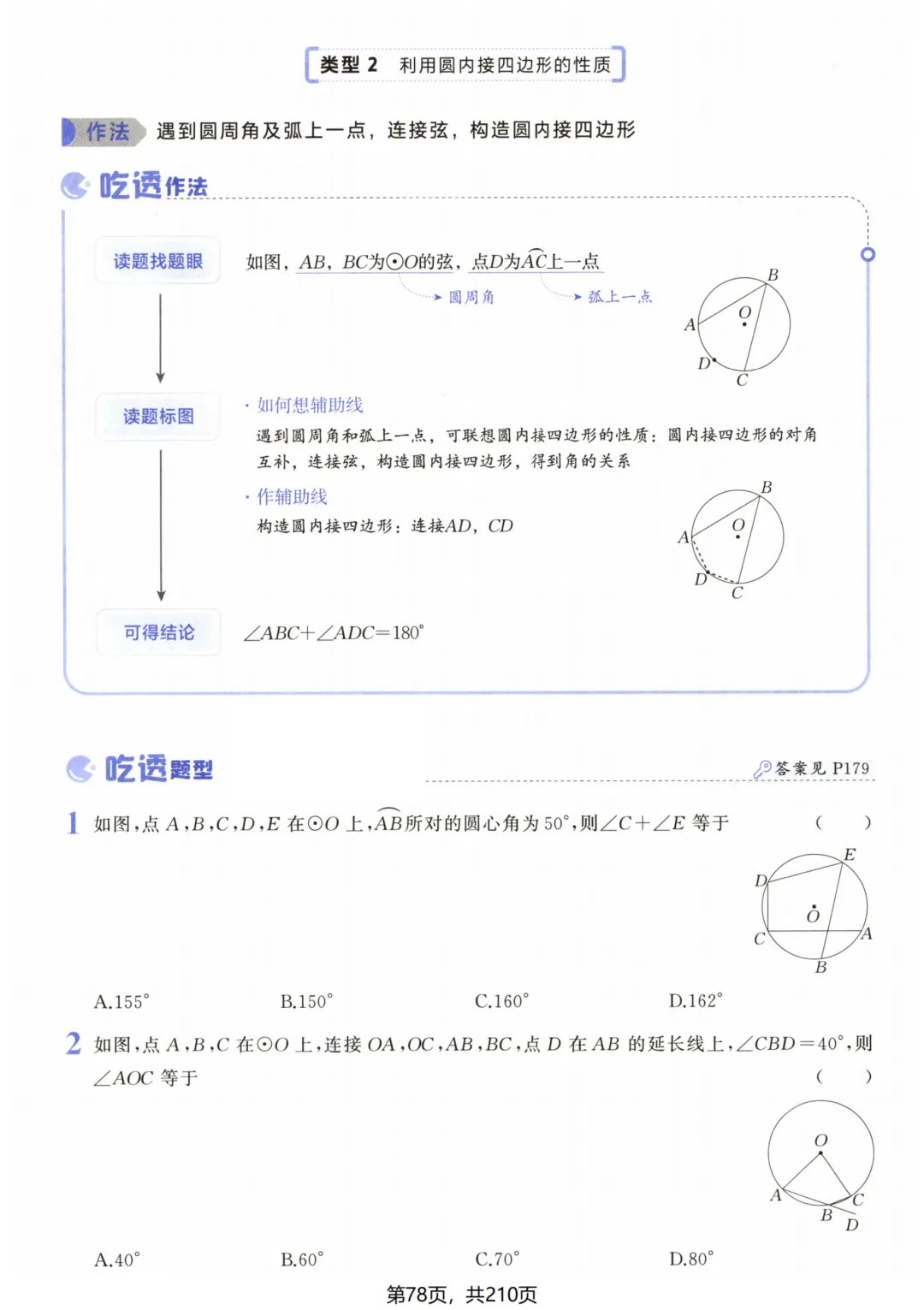 吃透解法《初中数学5·3中考几何》常考57种辅助线 第83张