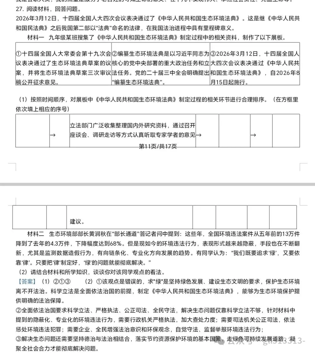 2026无锡省锡中中考二模道法试卷+答案(2026.4) 第13张