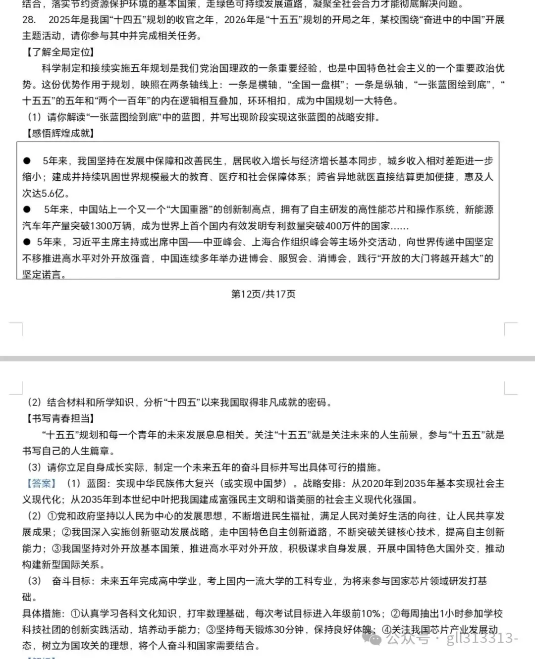 2026无锡省锡中中考二模道法试卷+答案(2026.4) 第14张