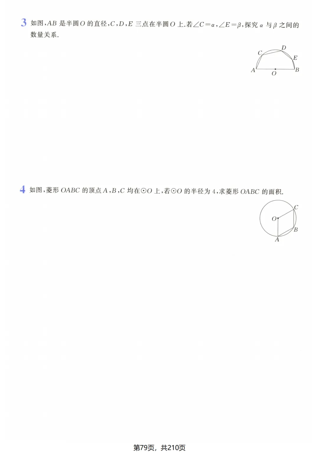 吃透解法《初中数学5·3中考几何》常考57种辅助线 第84张