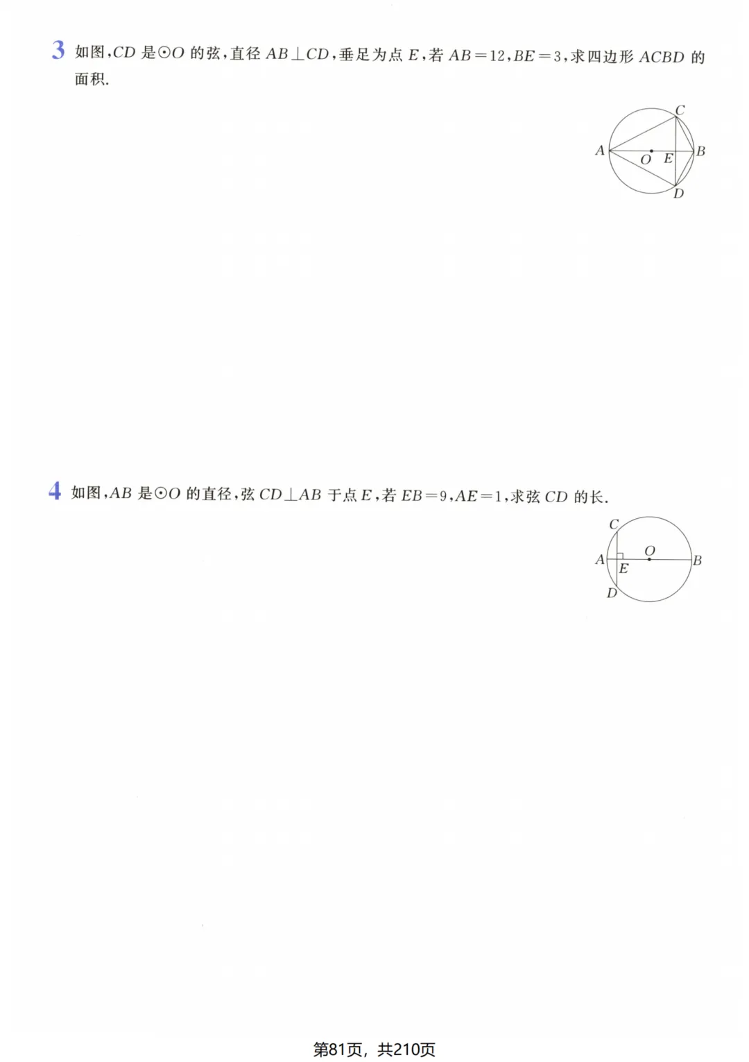 吃透解法《初中数学5·3中考几何》常考57种辅助线 第86张