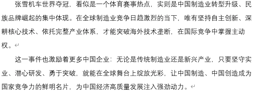 2026年中考道法时政热点专题61:张雪机车夺冠 第3张 2026年中考道法时政热点专题61:张雪机车夺冠 第3张