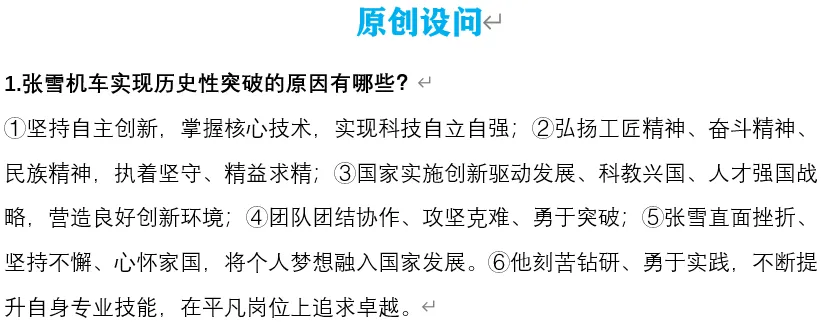2026年中考道法时政热点专题61:张雪机车夺冠 第4张 2026年中考道法时政热点专题61:张雪机车夺冠 第4张