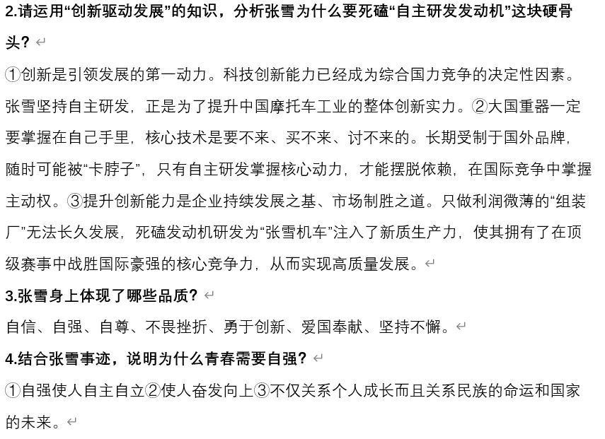 2026年中考道法时政热点专题61:张雪机车夺冠 第5张 2026年中考道法时政热点专题61:张雪机车夺冠 第5张