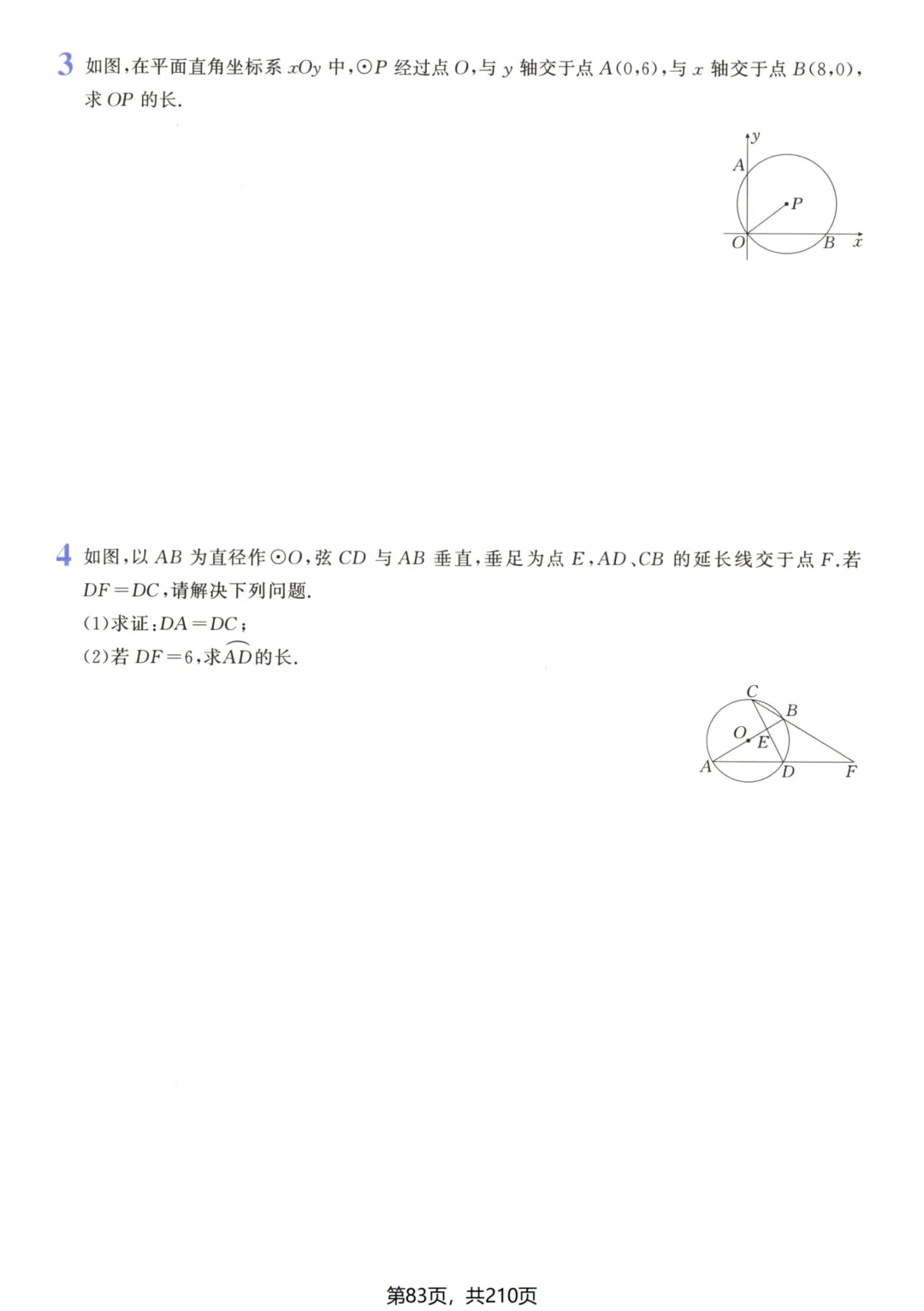 吃透解法《初中数学5·3中考几何》常考57种辅助线 第88张