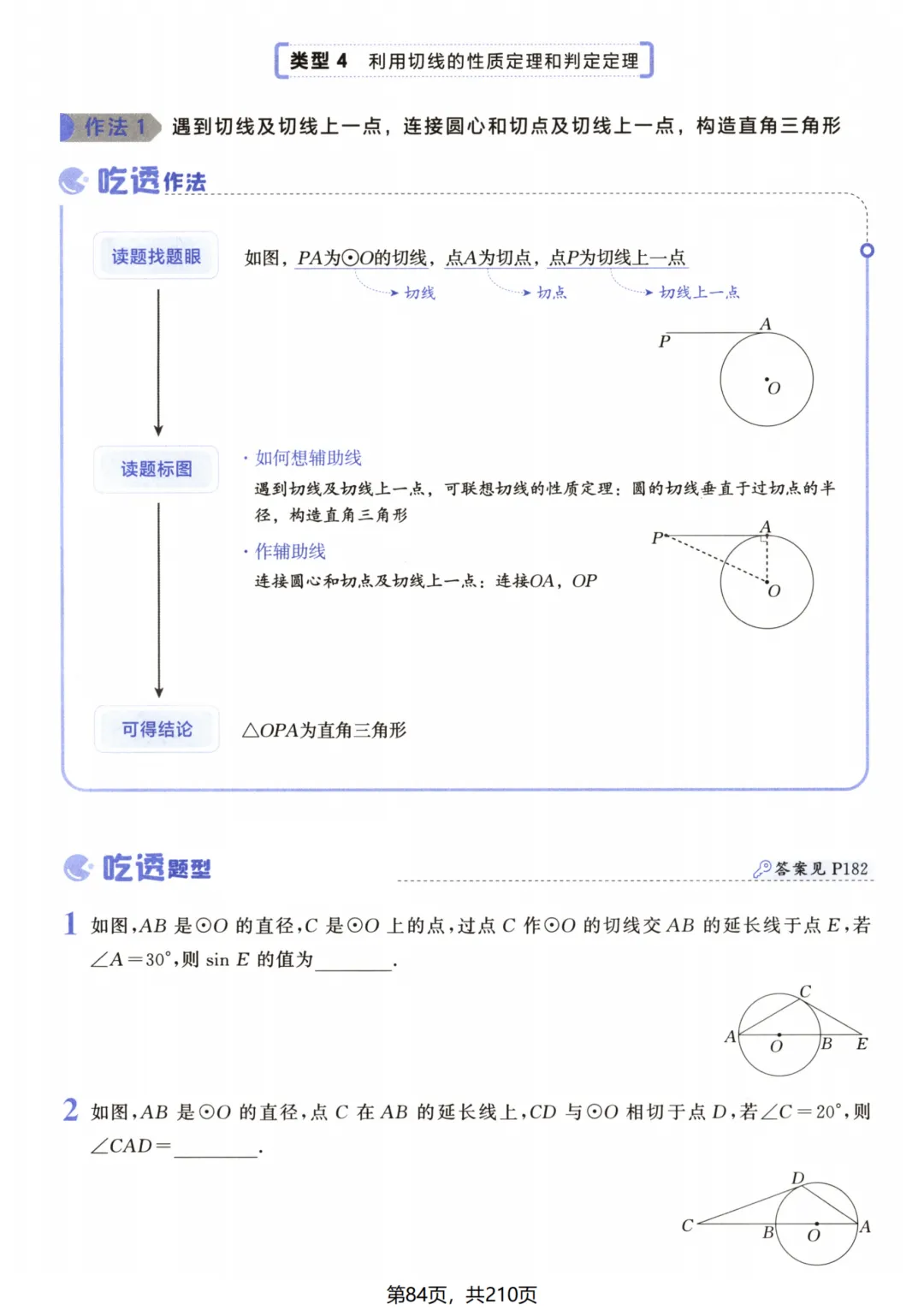 吃透解法《初中数学5·3中考几何》常考57种辅助线 第89张