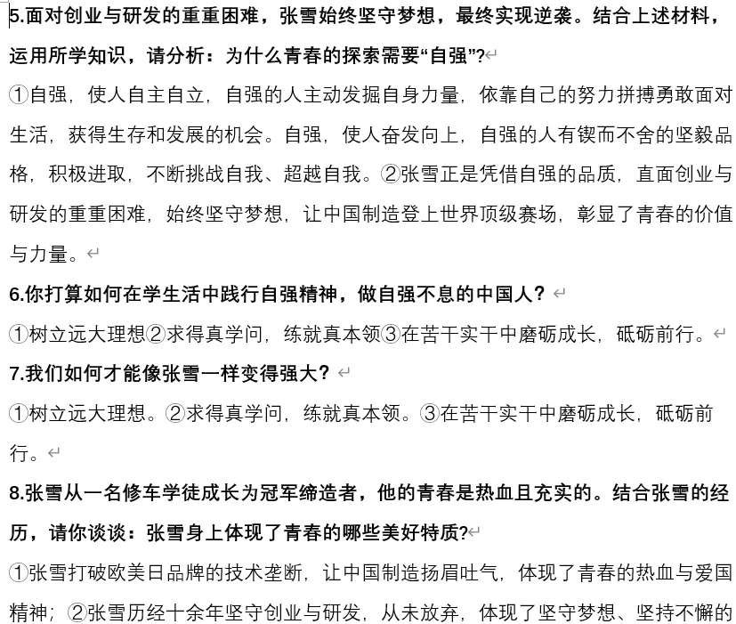 2026年中考道法时政热点专题61:张雪机车夺冠 第6张 2026年中考道法时政热点专题61:张雪机车夺冠 第6张