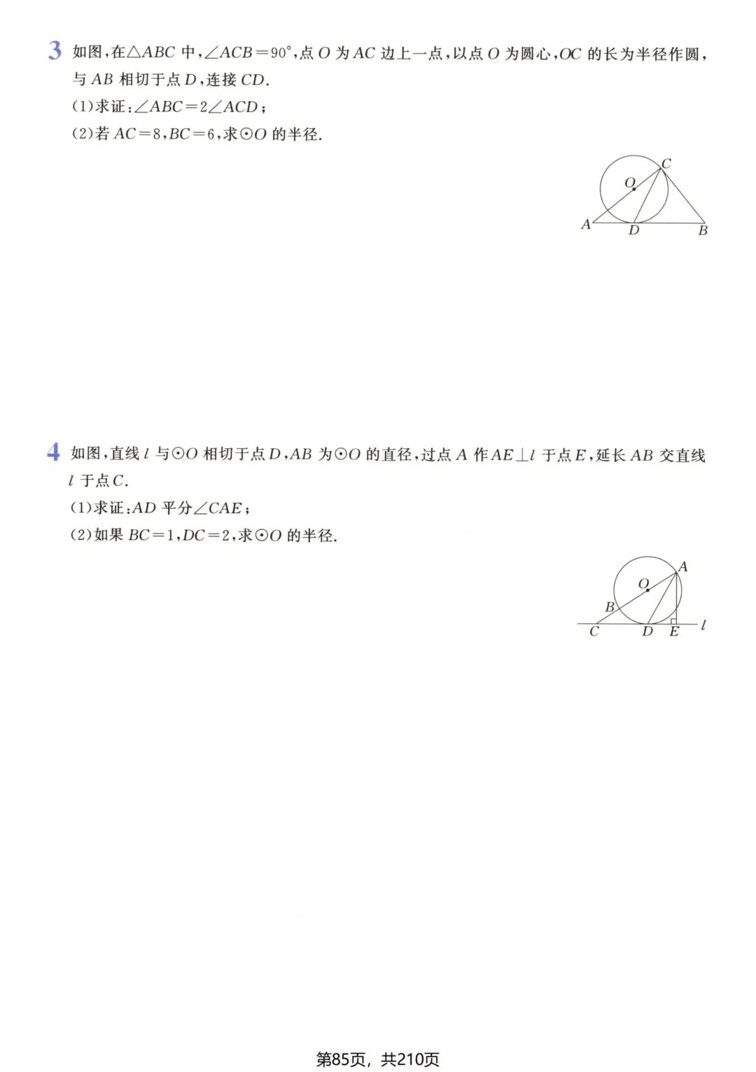 吃透解法《初中数学5·3中考几何》常考57种辅助线 第90张