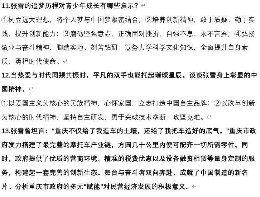 2026年中考道法时政热点专题61:张雪机车夺冠 第7张 2026年中考道法时政热点专题61:张雪机车夺冠 第7张
