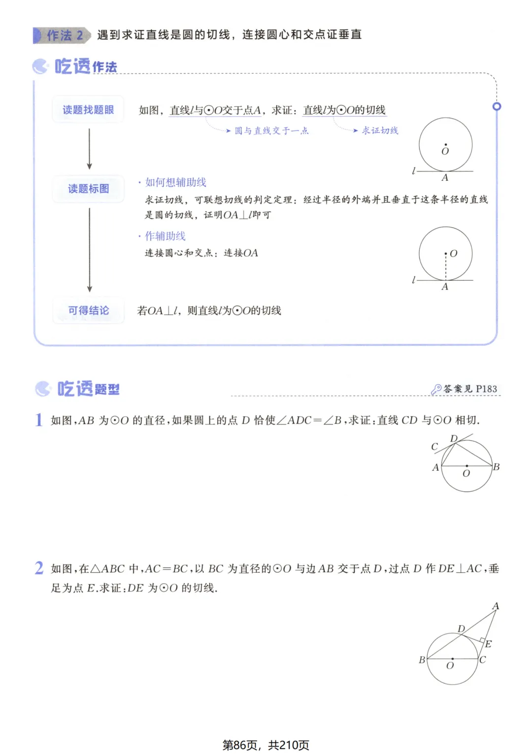 吃透解法《初中数学5·3中考几何》常考57种辅助线 第91张