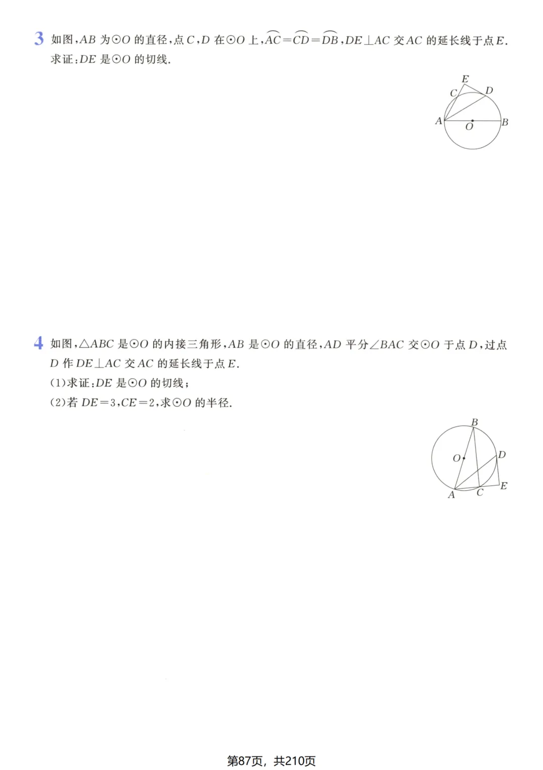 吃透解法《初中数学5·3中考几何》常考57种辅助线 第92张