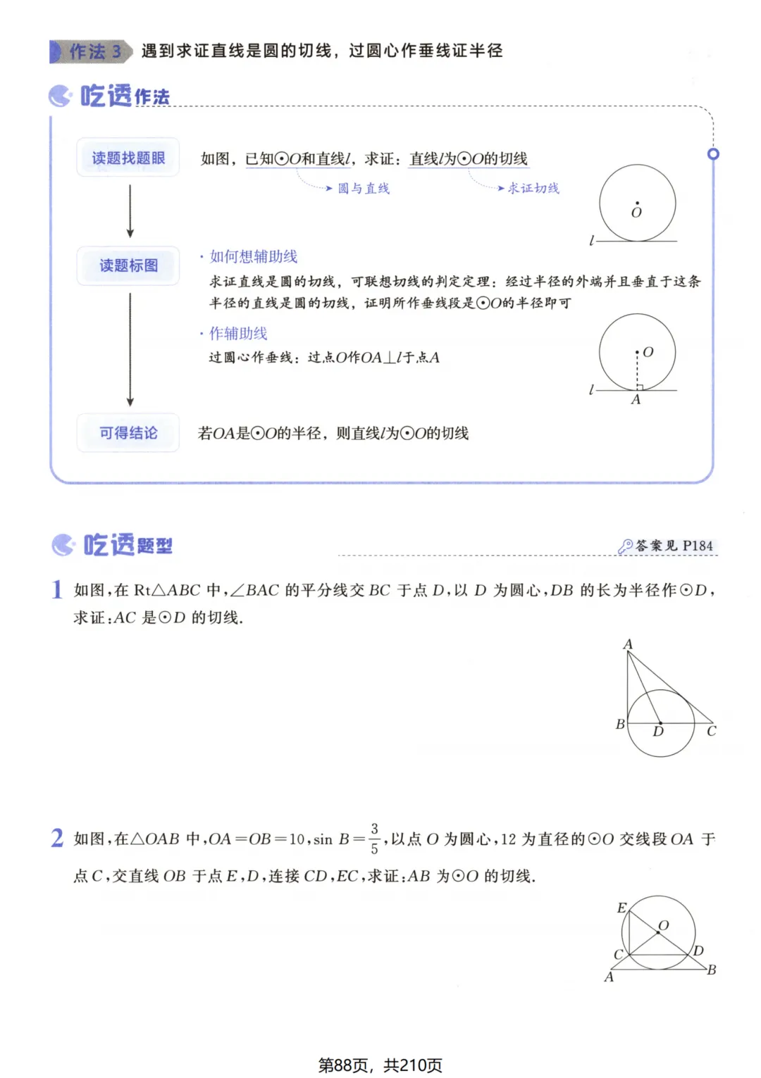 吃透解法《初中数学5·3中考几何》常考57种辅助线 第93张