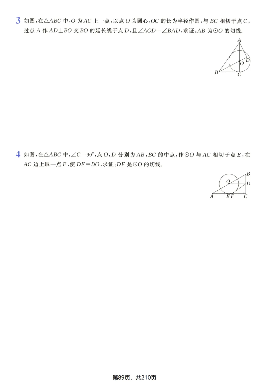 吃透解法《初中数学5·3中考几何》常考57种辅助线 第94张