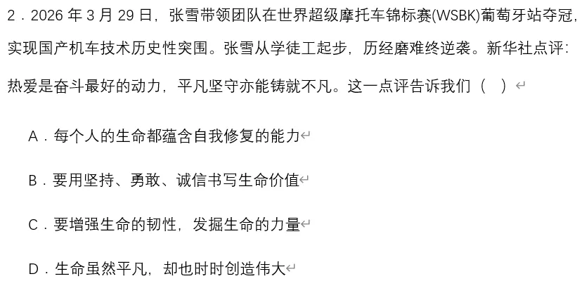 2026年中考道法时政热点专题61:张雪机车夺冠 第9张 2026年中考道法时政热点专题61:张雪机车夺冠 第9张