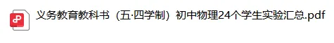 上海中考专用 | 初中物理学生实验合集,考点全覆盖 第2张