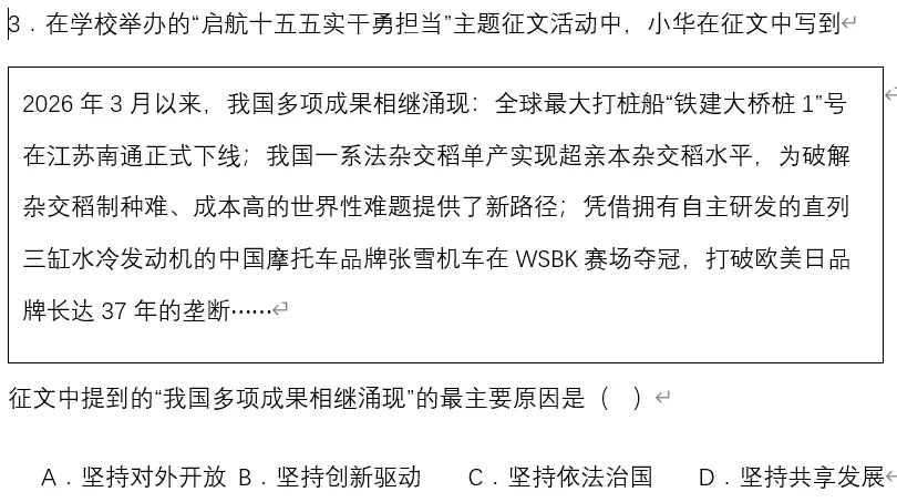 2026年中考道法时政热点专题61:张雪机车夺冠 第10张 2026年中考道法时政热点专题61:张雪机车夺冠 第10张